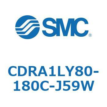 ロータリアクチュエータ ラックピニオンタイプ (CDRA1LY～) SMC