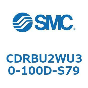 CDRBU2WU30-100D-S79 フリーマウント形ロータリアクチュエータ ベーンタイプ  (CDRBU2WU30-～) SMC 19381582