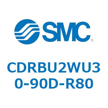 CDRBU2WU30-90D-R80 フリーマウント形ロータリアクチュエータ ベーンタイプ  (CDRBU2WU30-～) SMC 19382063
