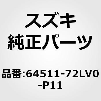 64511-72LV0-P11 (64511)パネル，Aピラー，レフト スズキ 19382345