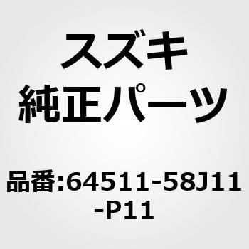 64511-58J11-P11 (64511)�p�l���CA�s���[�C���t�g �X�Y�L 19383185