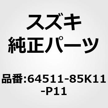 64511-85K11-P11 (64511)�p�l���CA�s���[�C���t�g �X�Y�L 19383194