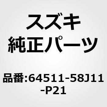 64511-58J11-P21 (64511)�p�l���CB�s���[�C���t�g �X�Y�L 19385477