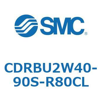 CDRBU2W40-90S-R80CL フリーマウント形ロータリアクチュエータ ベーンタイプ  (CDRBU2W40-～) SMC 19387295