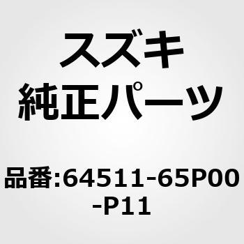 64511-65P00-P11 (64511)パネル，Aピラー，レフト スズキ 19391217