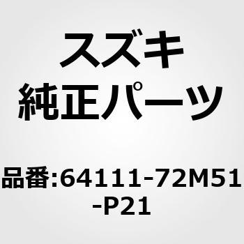 64111-72M51-P21 (64111)パネル，Bピラー，ライト スズキ 19391883