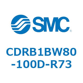 ロータリアクチュエータ ベーンタイプ (CDRB1BW80-～) SMC