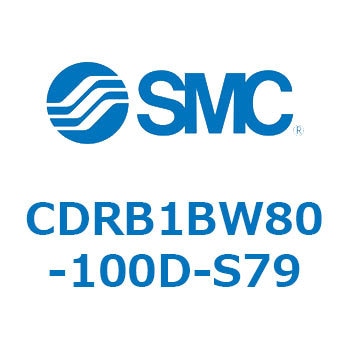 ロータリアクチュエータ ベーンタイプ (CDRB1BW80-～) SMC