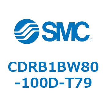 ロータリアクチュエータ ベーンタイプ (CDRB1BW80-～) SMC
