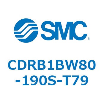 ロータリアクチュエータ ベーンタイプ (CDRB1BW80-～) SMC