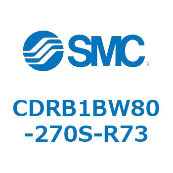 ロータリアクチュエータ ベーンタイプ (CDRB1BW80-～) SMC