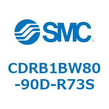 ロータリアクチュエータ ベーンタイプ (CDRB1BW80-～) SMC