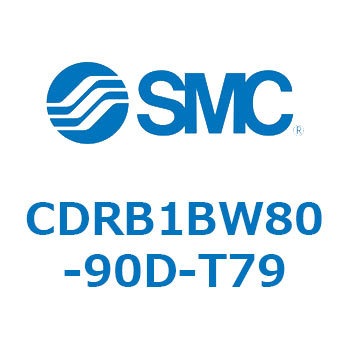 ロータリアクチュエータ ベーンタイプ (CDRB1BW80-～) SMC