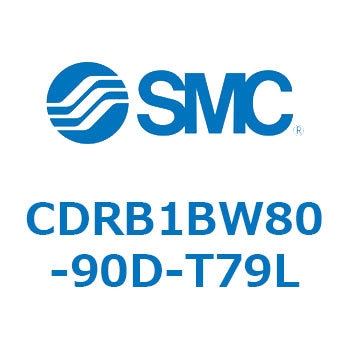 ロータリアクチュエータ ベーンタイプ (CDRB1BW80-～) SMC