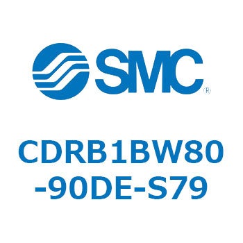 ロータリアクチュエータ ベーンタイプ (CDRB1BW80-～) SMC