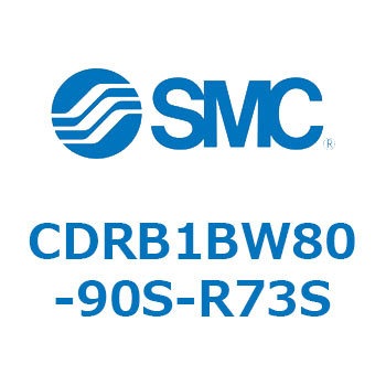 ロータリアクチュエータ ベーンタイプ (CDRB1BW80-～) SMC