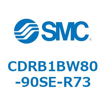 ロータリアクチュエータ ベーンタイプ (CDRB1BW80-～) SMC