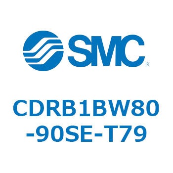 ロータリアクチュエータ ベーンタイプ (CDRB1BW80-～) SMC