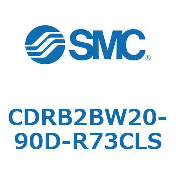 CDRB2BW20-90D-R73CLS ���[�^���A�N�`���G�[�^ �x�[���^�C�v (CDRB2BW20-�`) SMC 19410711