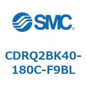 CDRQ2BK40-180C-F9BL ���[�^���A�N�`���G�[�^ ���b�N�s�j�I���^�C�v (CDRQ2BK�`) SMC 19417982