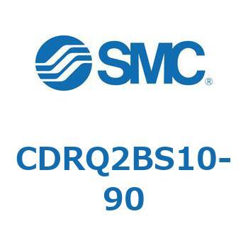 ロータリアクチュエータ ラックピニオンタイプ (CDRQ2BS1～) SMC