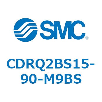 ロータリアクチュエータ ラックピニオンタイプ (CDRQ2BS1～) SMC