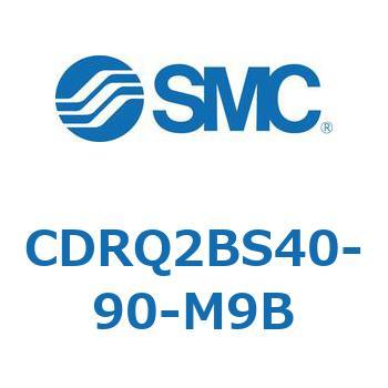 ロータリアクチュエータ ラックピニオンタイプ (CDRQ2BS40～) SMC