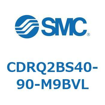 ロータリアクチュエータ ラックピニオンタイプ (CDRQ2BS40～) SMC