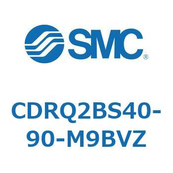 ロータリアクチュエータ ラックピニオンタイプ (CDRQ2BS40～) SMC