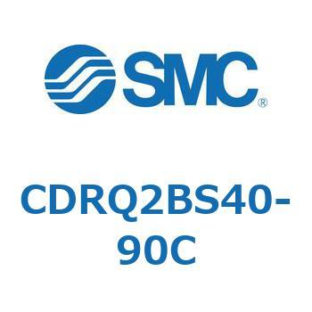 ロータリアクチュエータ ラックピニオンタイプ (CDRQ2BS40～) SMC