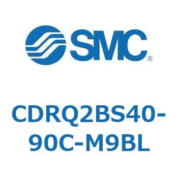 ロータリアクチュエータ ラックピニオンタイプ (CDRQ2BS40～) SMC