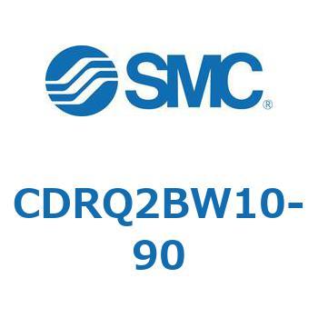 ロータリアクチュエータ ラックピニオンタイプ (CDRQ2BW1～) SMC