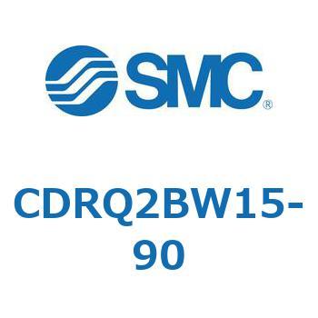 ロータリアクチュエータ ラックピニオンタイプ (CDRQ2BW1～) SMC