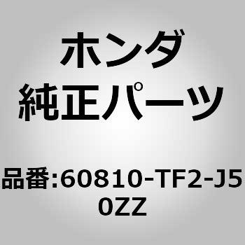 60810)フレームCOMP.，R.フロントサイド ホンダ ホンダ純正品番先頭60