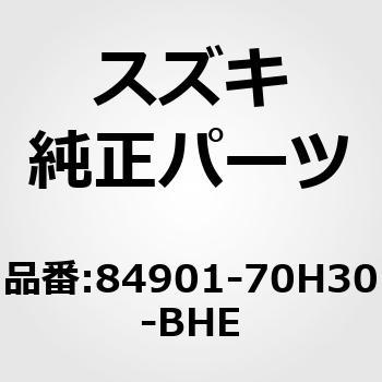 84901)ベルトアッシ，フロント，ライト スズキ スズキ純正品番先頭84