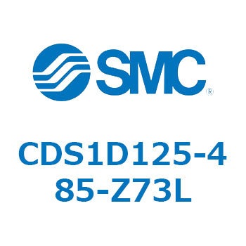 CDS1D125-485-Z73L 標準形エアシリンダ(角形カバー) CS1シリーズ(CDS1D125-4～) SMC 複動片ロッド シリンダストローク485mm
