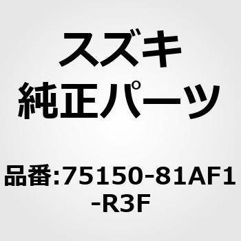 75150)カーペット，フロントフロア(ブラック) スズキ スズキ純正品番