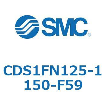 CDS1FN125-1150-F59 標準形エアシリンダ(角形カバー) CS1シリーズ(CDS1FN125-11～) SMC 複動片ロッド シリンダストローク1150mm