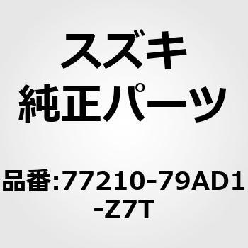 (77210)ガード，サイドスプラッシュ，ライト(ホワイト) スズキ