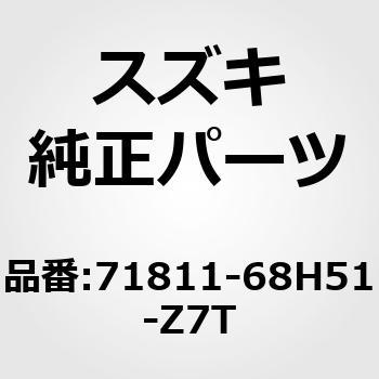 71811-68H51-Z7T (71811)バンパ，リヤ(ホワイト) スズキ 19505186