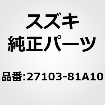 27103-81A10 (27103)シャフトアッシ，プロペラ，NO.3 1個 スズキ