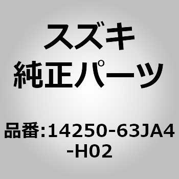 14250)パイプ，エキゾーストセンタ スズキ スズキ純正品番先頭14