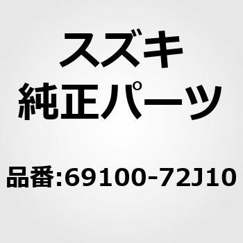 69100)パネルアッシ，バックドア スズキ スズキ純正品番先頭69 【通販