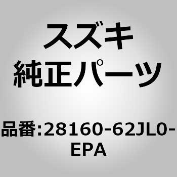 28160-62JL0-EPA (28160)�m�u�A�b�V�C�Z���N�g���o�[ �X�Y�L 19522588