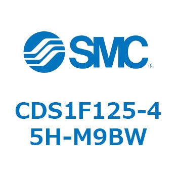 CDS1F125-45H-M9BW 標準形エアシリンダ(角形カバー) CS1シリーズ(CDS1F125-4～) SMC 複動片ロッド 給油タイプ シリンダストローク45mm