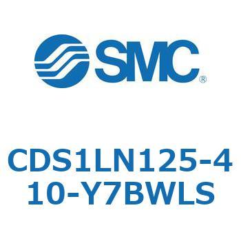 CDS1LN125-410-Y7BWLS 標準形エアシリンダ(角形カバー) CS1シリーズ(CDS1LN125-4～) SMC 複動片ロッド シリンダストローク410mm