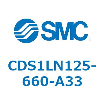 CDS1LN125-660-A33 標準形エアシリンダ(角形カバー) CS1シリーズ(CDS1LN125-6～) SMC 複動片ロッド 無給油タイプ シリンダストローク660mmエアシリンダ