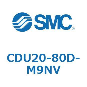 フリーマウントシリンダCUシリーズ (CDU20-80～) SMC
