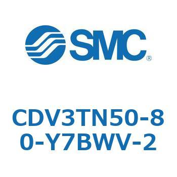 バルブ付エアシリンダ (CDV3TN50-80-Y7BWV-2～) SMC