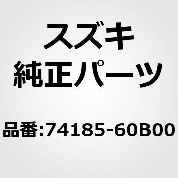 (74185)リンク，バイレベル - スズキ